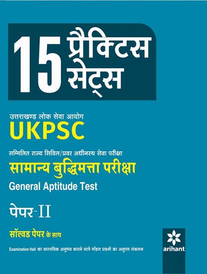 Arihant 20 Practice Sets Uttrakhand Lok Seva Aayog Lower Subordinate 